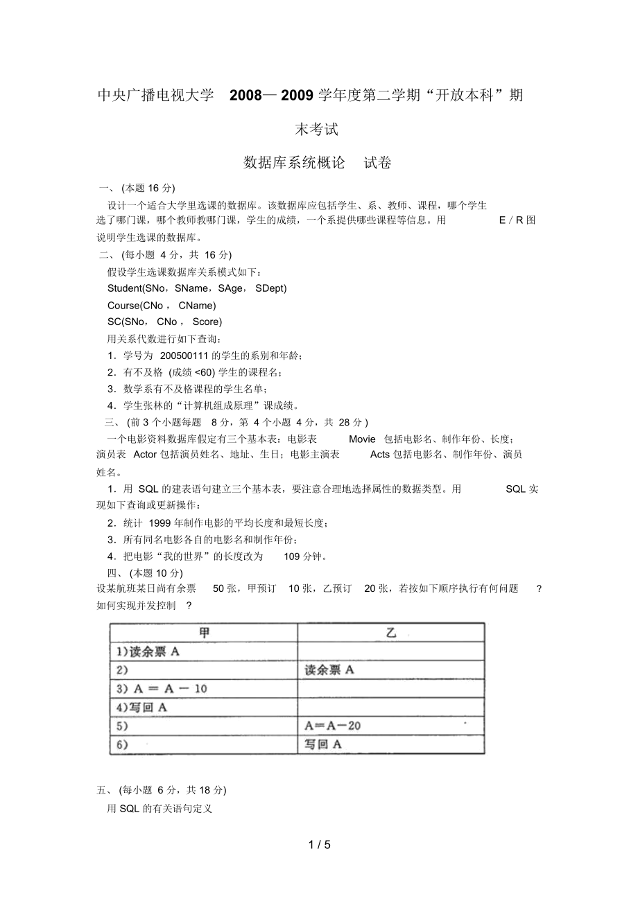 中央广播电视大学学数据库考卷及答案.docx_第1页