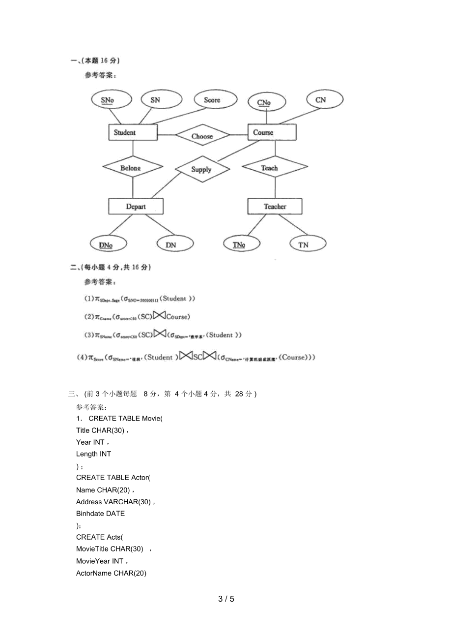 中央广播电视大学学数据库考卷及答案.docx_第3页