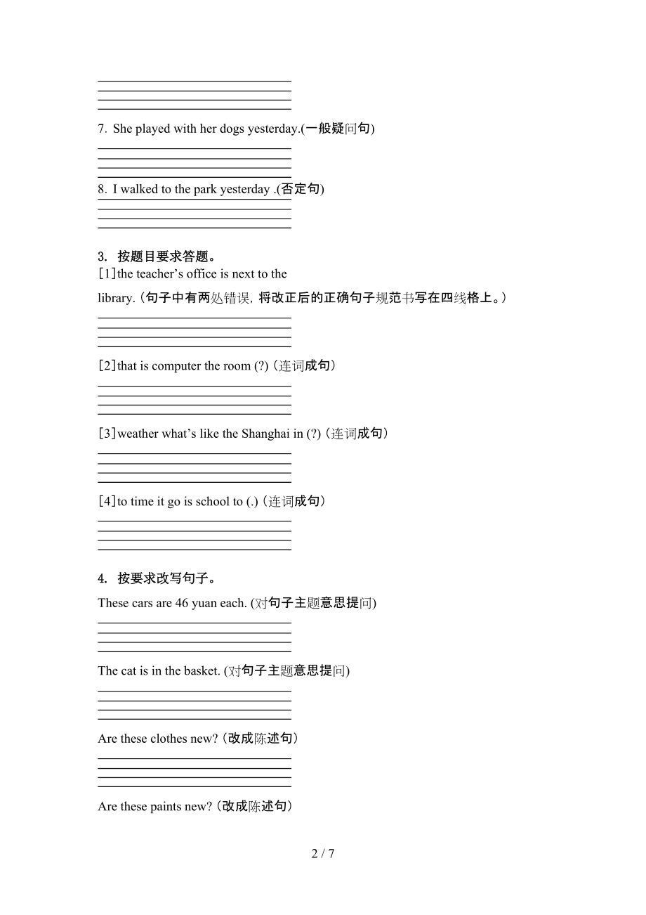 四年级英语上学期句型转换家庭提升练习科教版.doc_第2页