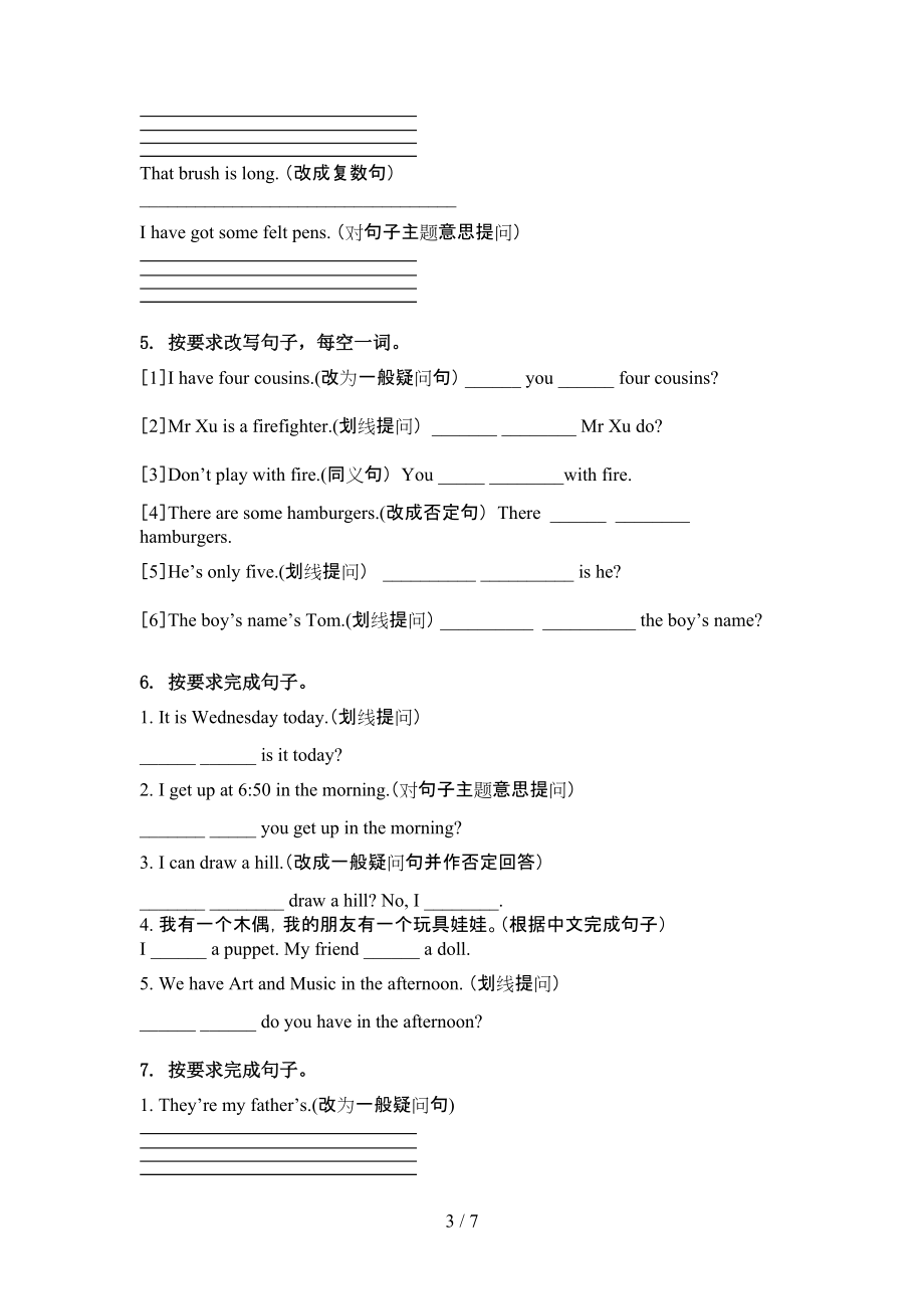 四年级英语上学期句型转换家庭提升练习科教版.doc_第3页