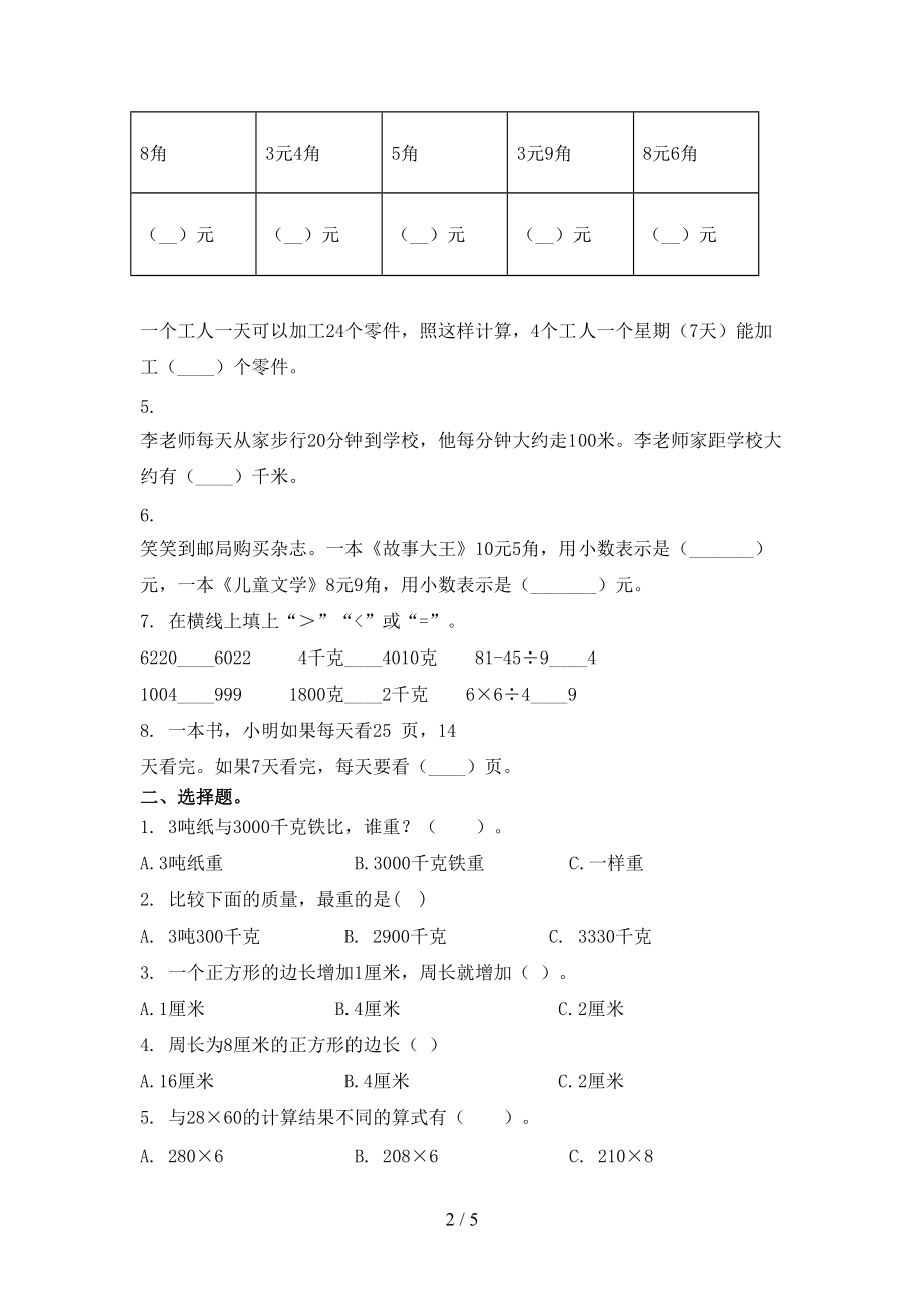 小学三年级上学期数学期末考试全面北师大版.doc_第2页