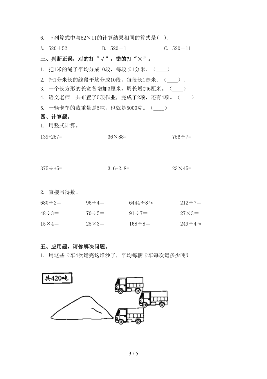 小学三年级上学期数学期末考试全面北师大版.doc_第3页