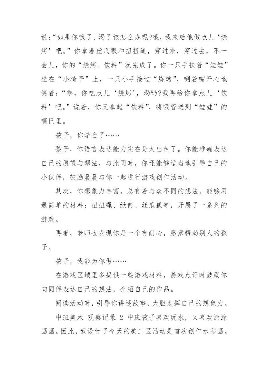 中班美术观察记录3篇.docx_第2页