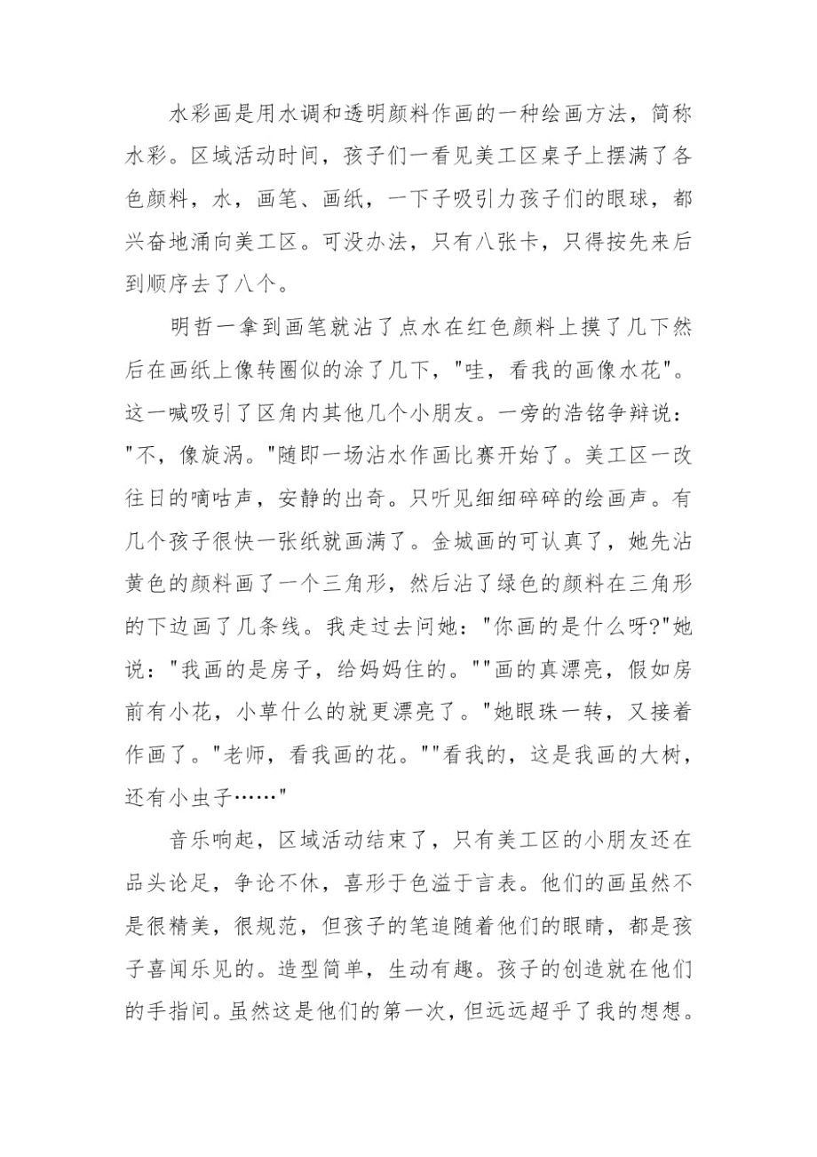 中班美术观察记录3篇.docx_第3页