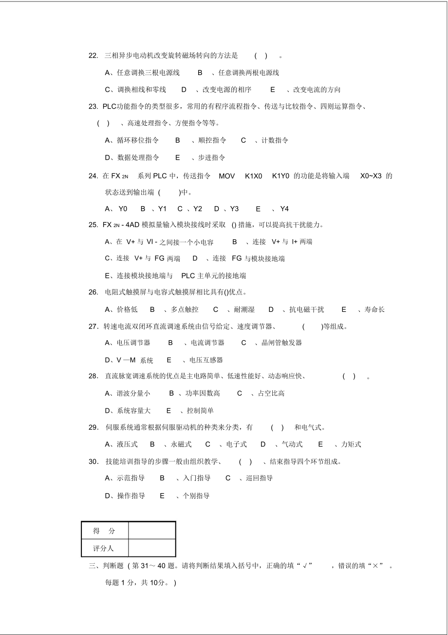 国家职业技能鉴定维修电工技师理论试卷.doc_第3页