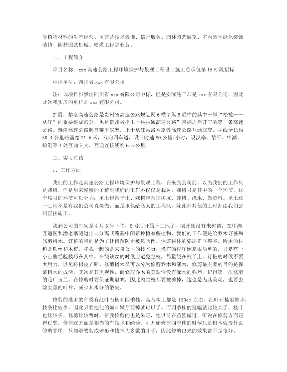 园林毕业生实习报告.doc_第3页