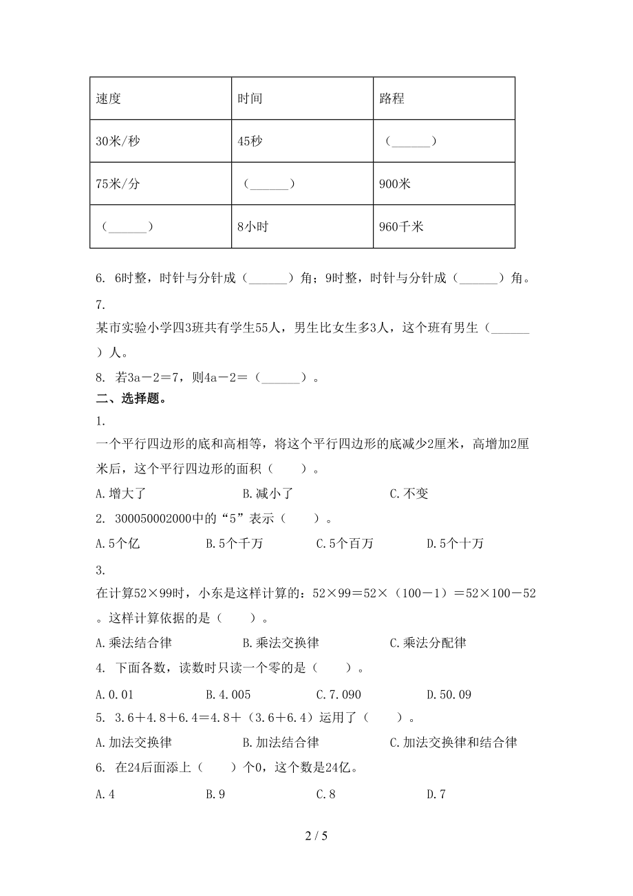 四年级数学上册期末考试同步检测浙教版.doc_第2页