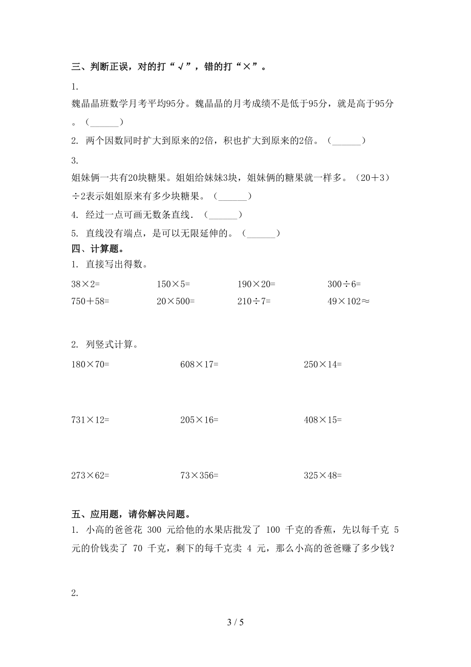 四年级数学上册期末考试同步检测浙教版.doc_第3页