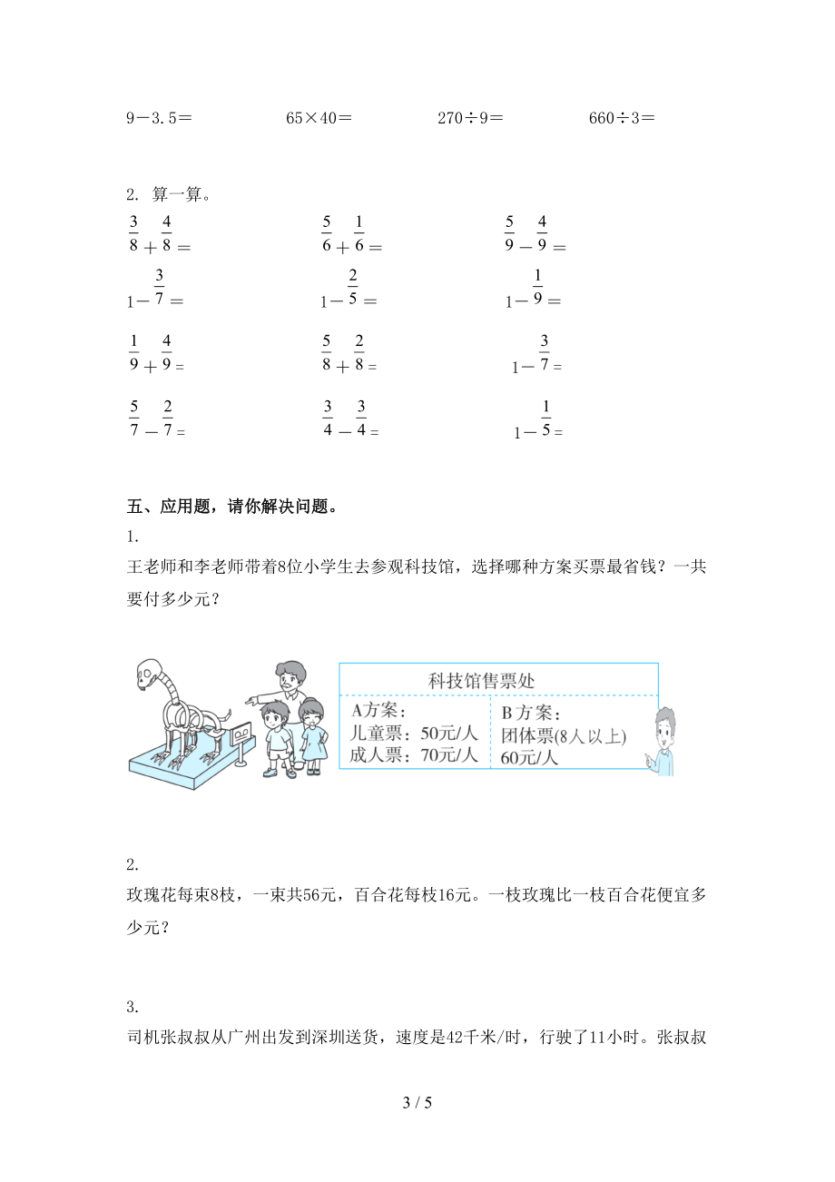 小学三年级数学上册期中考试（真题）冀教版.doc_第3页