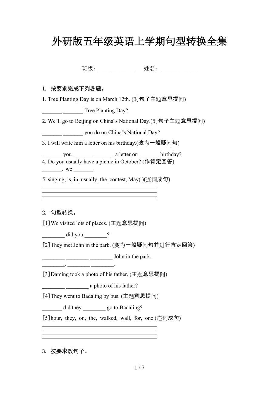 外研版五年级英语上学期句型转换全集.doc_第1页