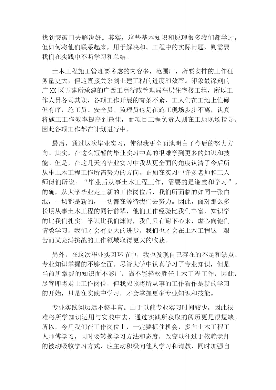 土木工程专业实习的自我鉴定.doc_第2页