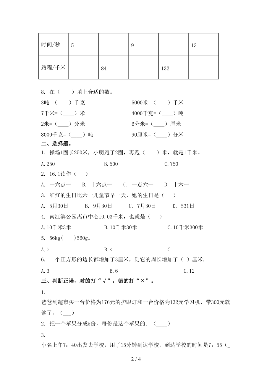 小学三年级数学上册第一次月考考试审定版部编人教版.doc_第2页