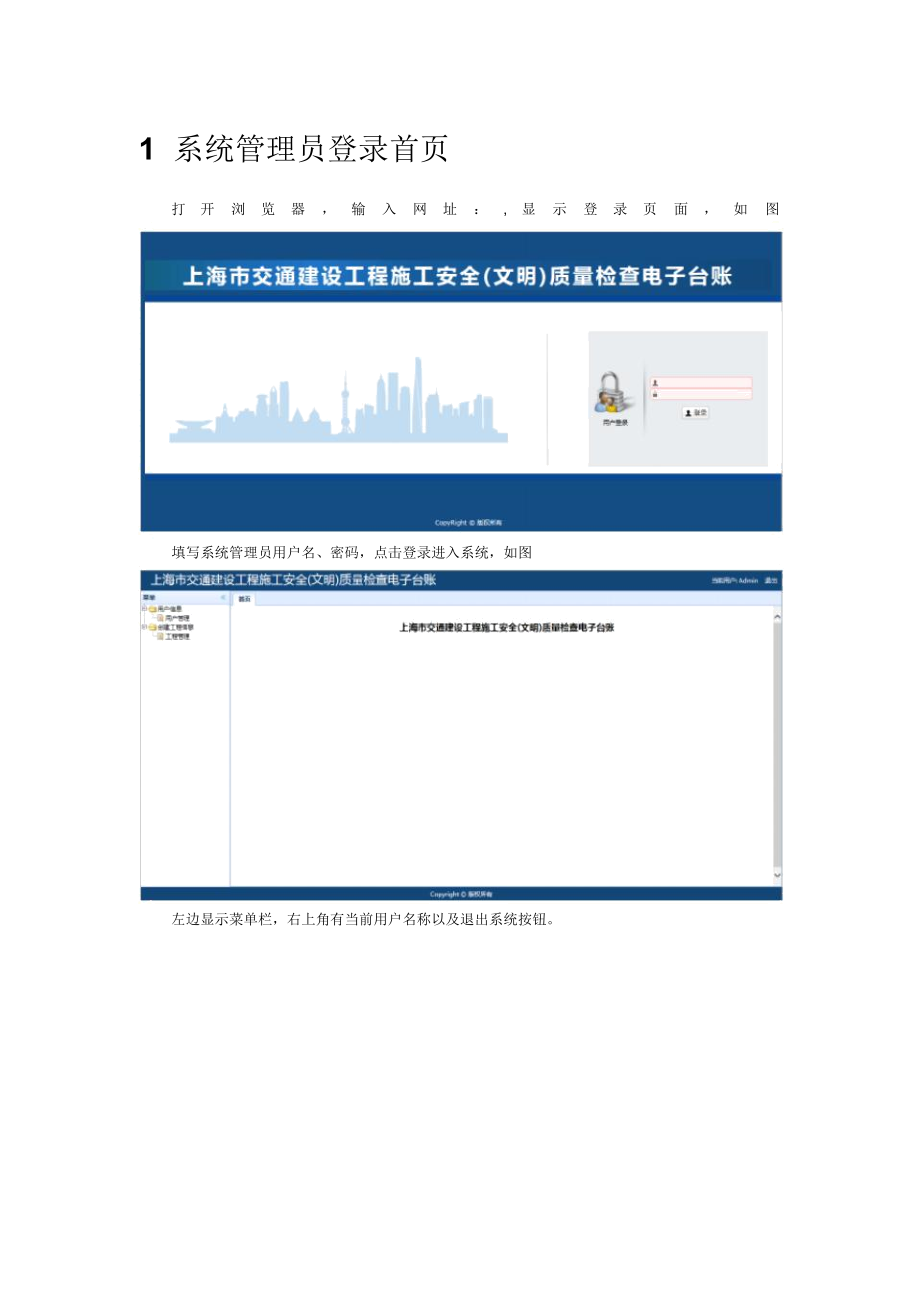 上交建施工安全质量检查电子台账-操作手册-系统管理员和工程管理员.docx_第3页