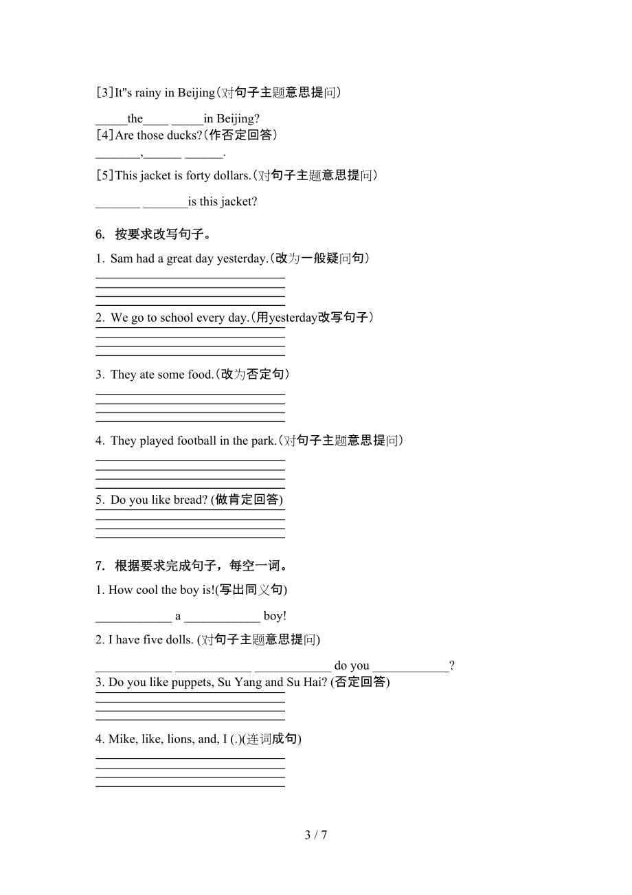 四年级英语上册句型转换课堂知识练习题.doc_第3页