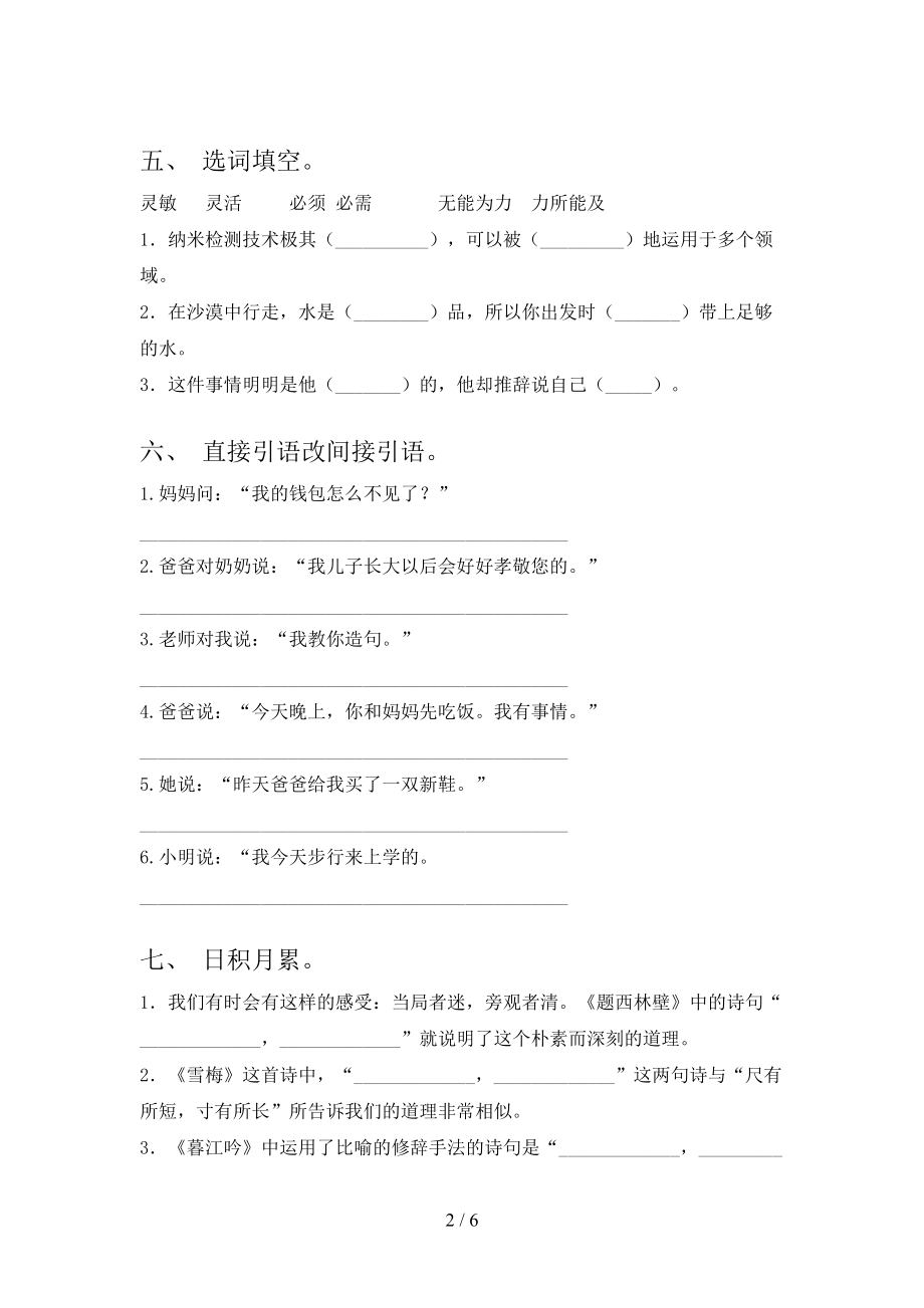 四年级语文上学期期中考试水平检测沪教版.doc_第2页