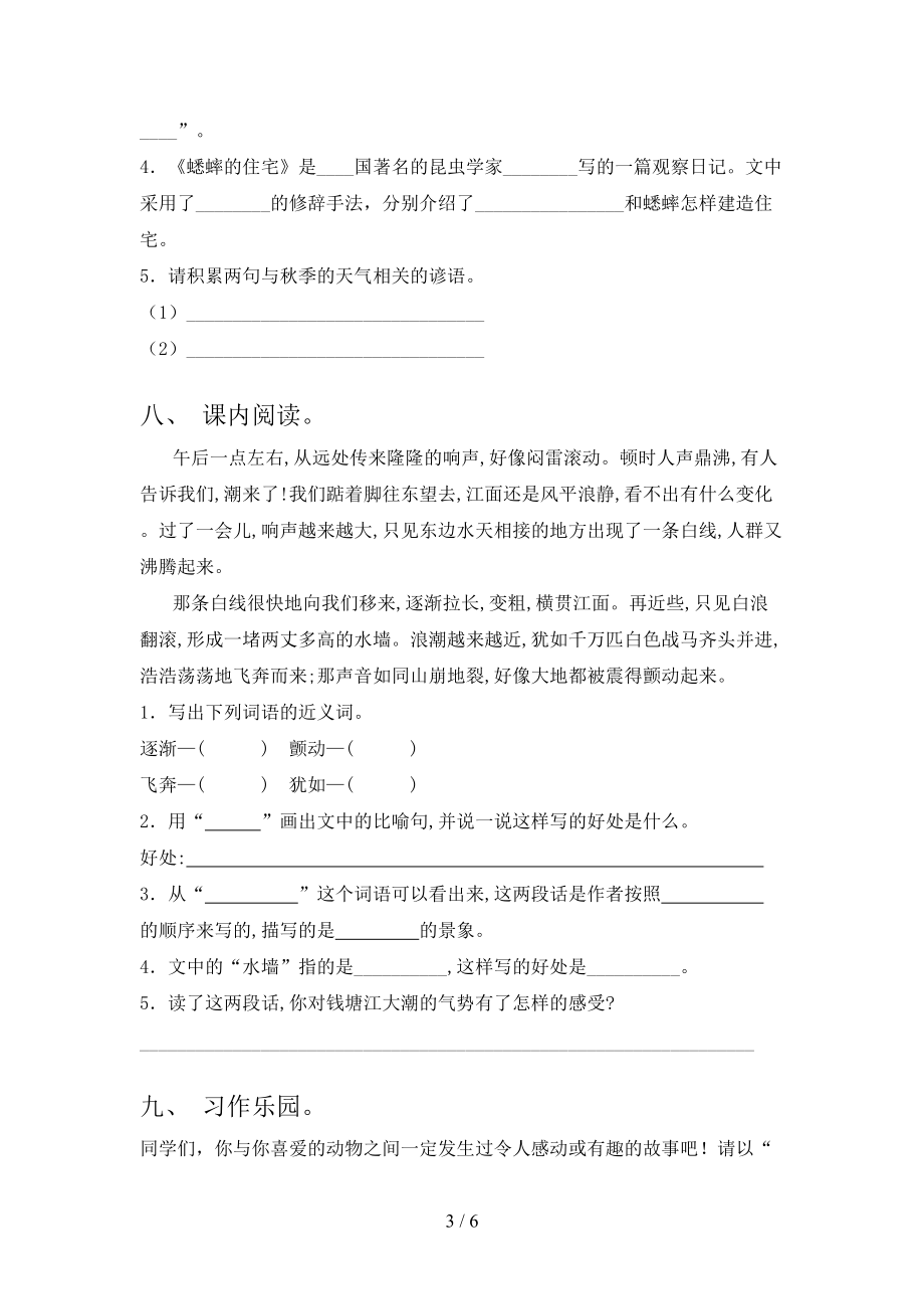 四年级语文上学期期中考试水平检测沪教版.doc_第3页