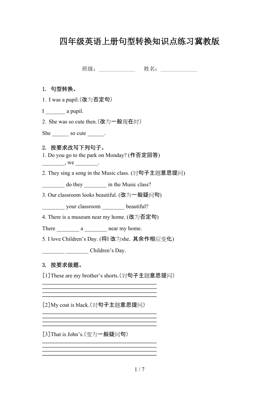 四年级英语上册句型转换知识点练习冀教版.doc_第1页