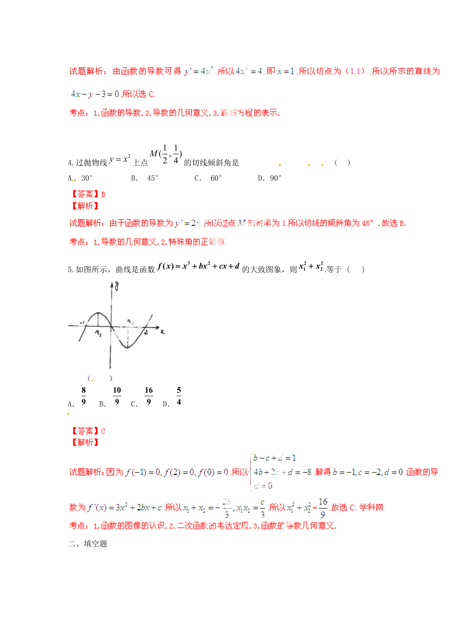 （寒假总动员）2015年高三数学寒假作业 专题05 导数在函数中的应用（练） （含解析）.doc_第3页