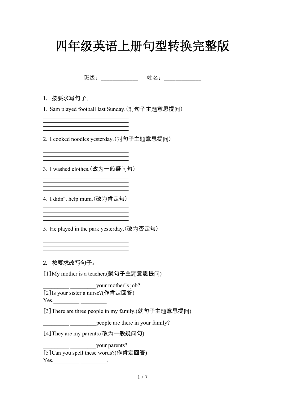 四年级英语上册句型转换完整版.doc_第1页