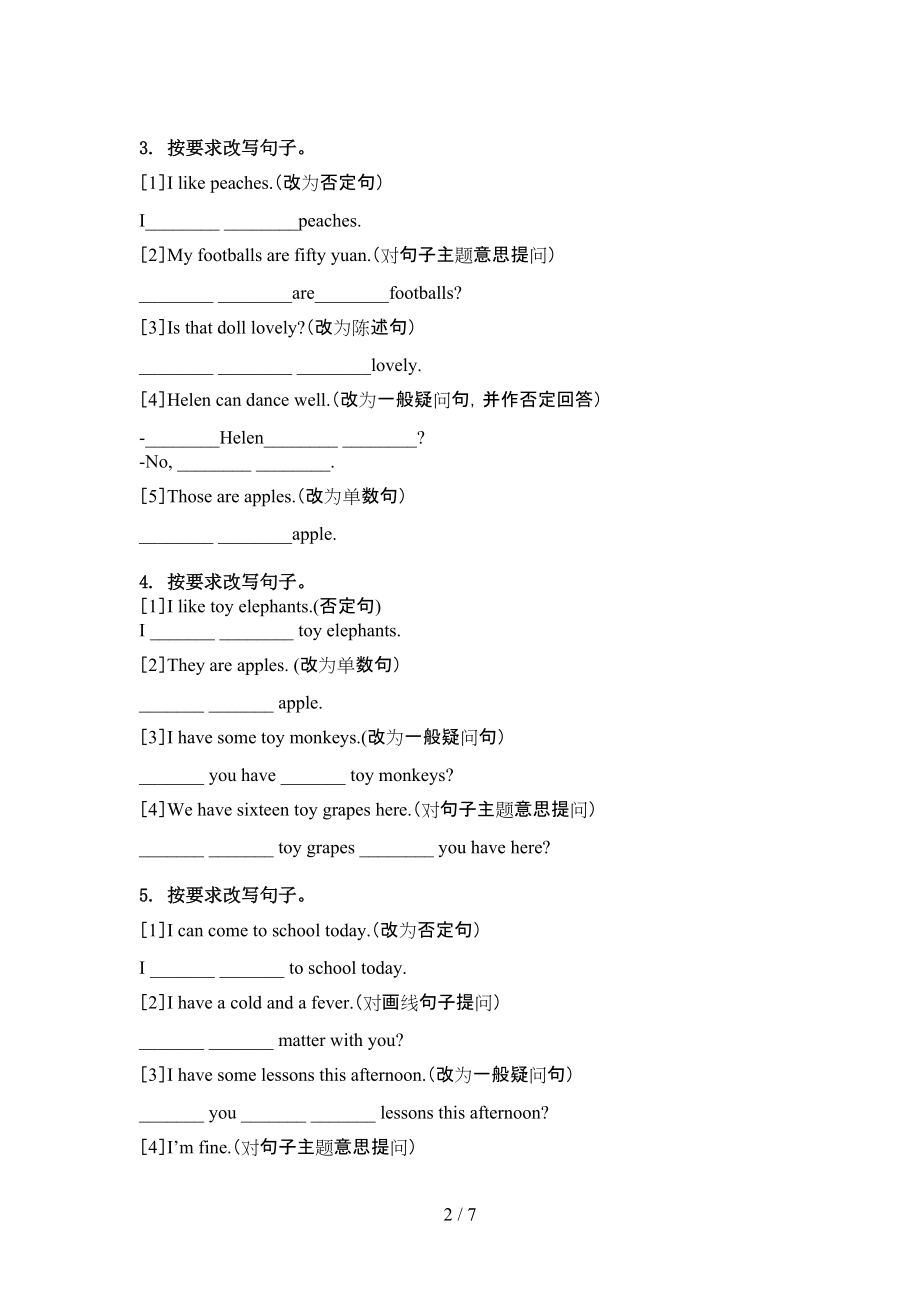 四年级英语上册句型转换完整版.doc_第2页