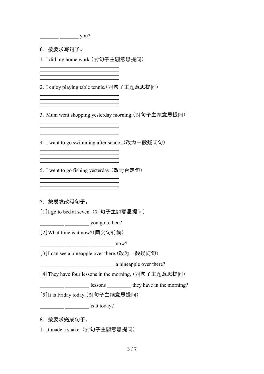 四年级英语上册句型转换完整版.doc_第3页