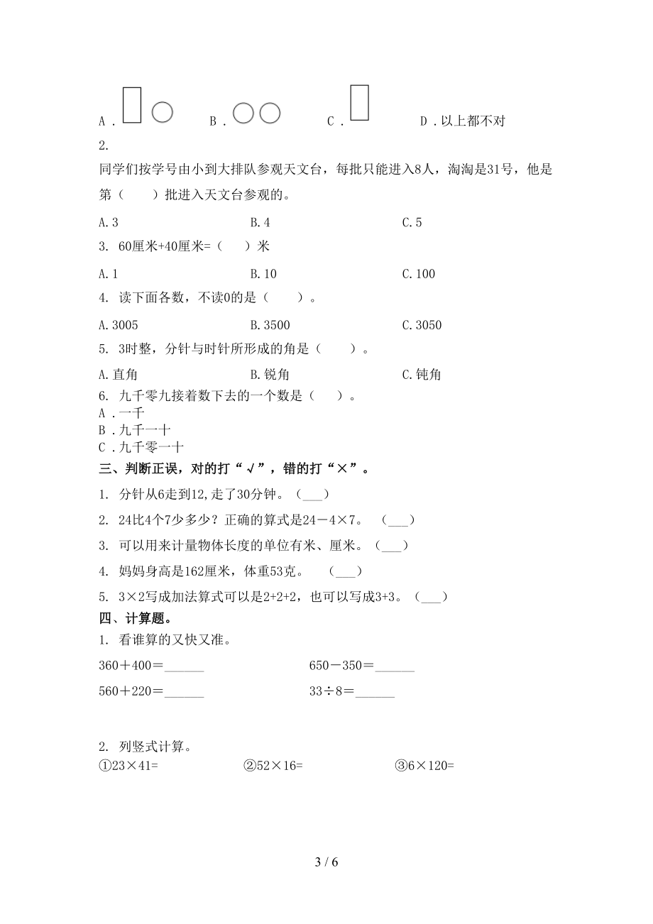 北师大考题二年级数学上学期第一次月考考试.doc_第3页