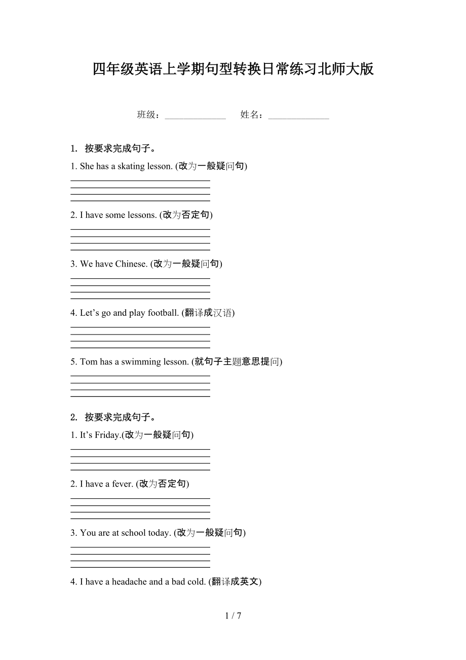 四年级英语上学期句型转换日常练习北师大版.doc_第1页