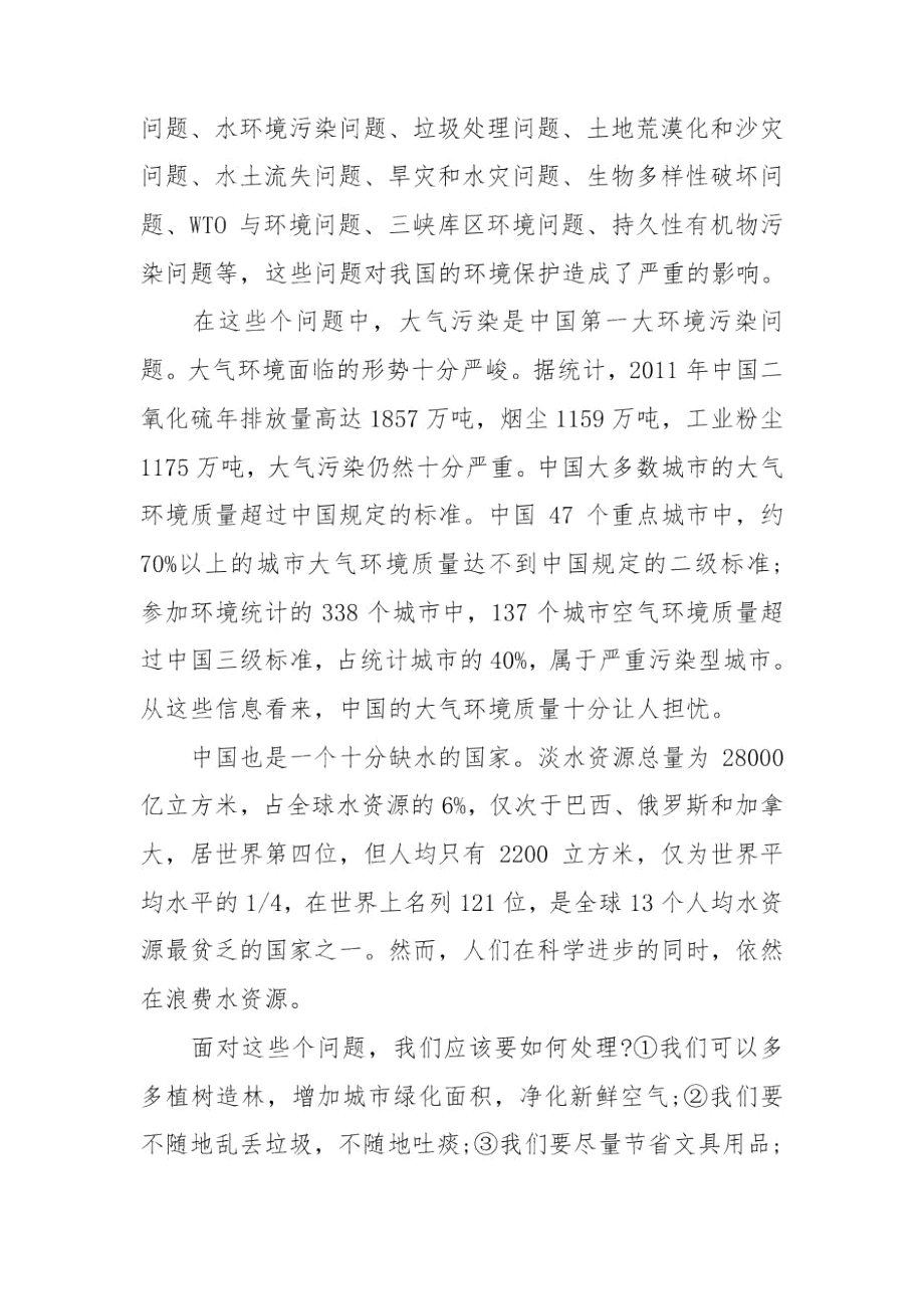 中国生态文明建设心得体会三篇.docx_第3页