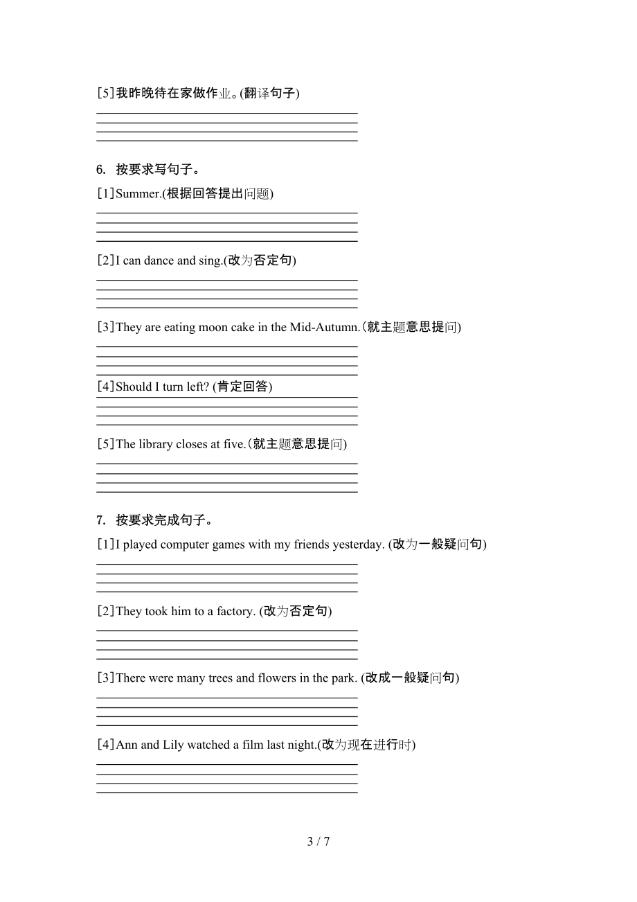 外研版六年级英语上册句型转换复习针对练习.doc_第3页