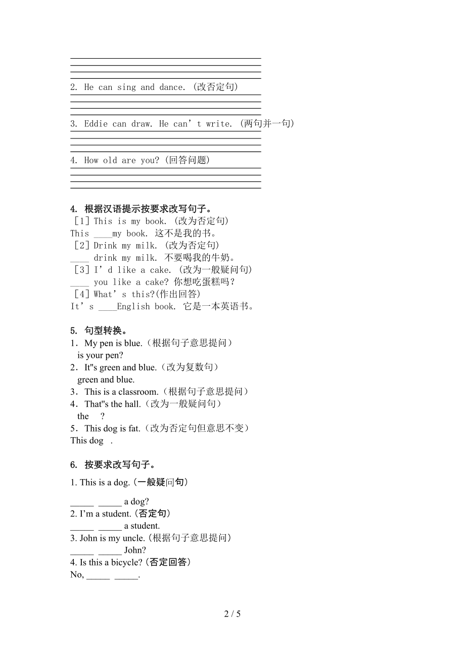 外研版三年级英语上学期句型转换训练.doc_第2页