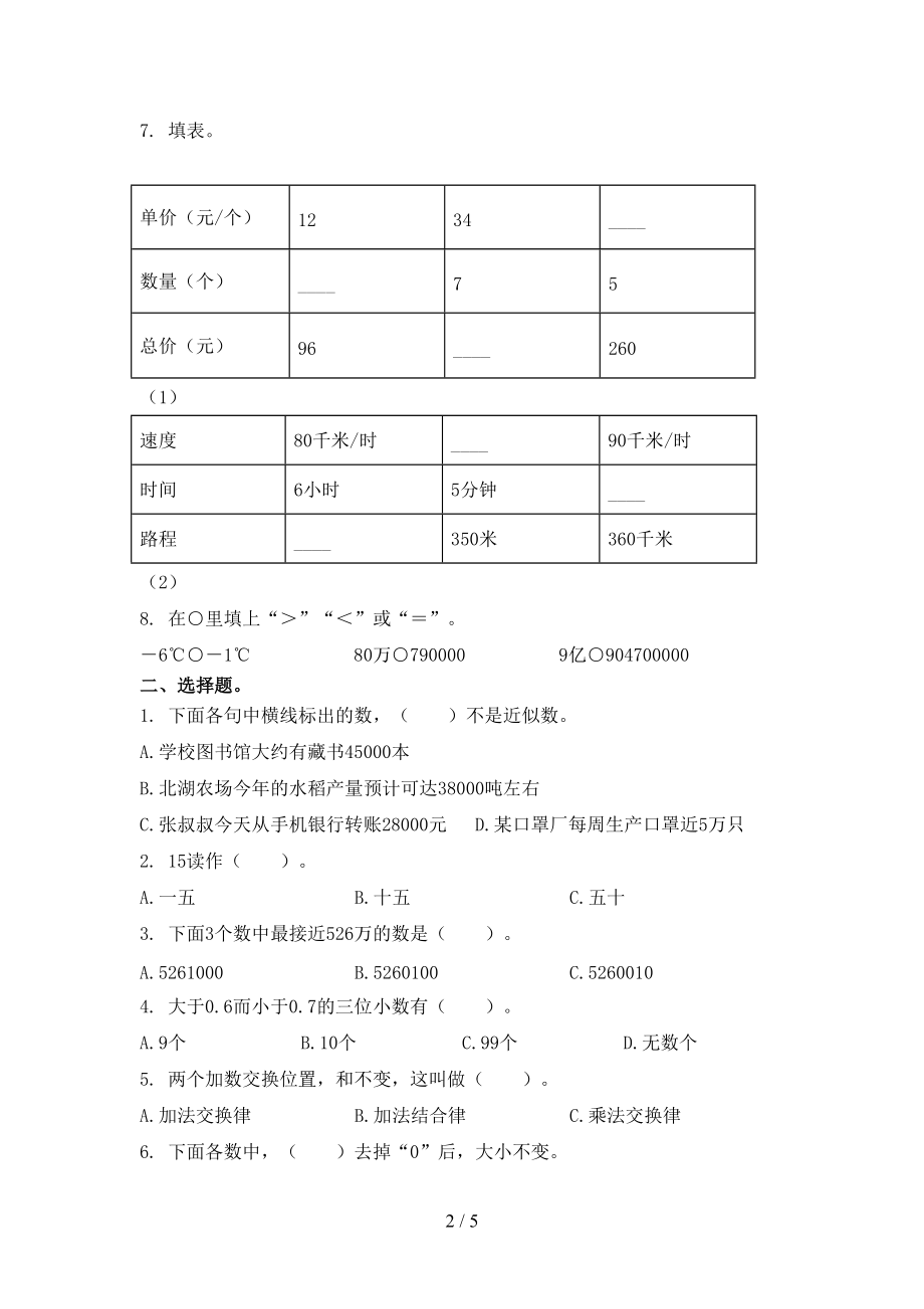 四年级上学期数学期中考试完美版部编版.doc_第2页