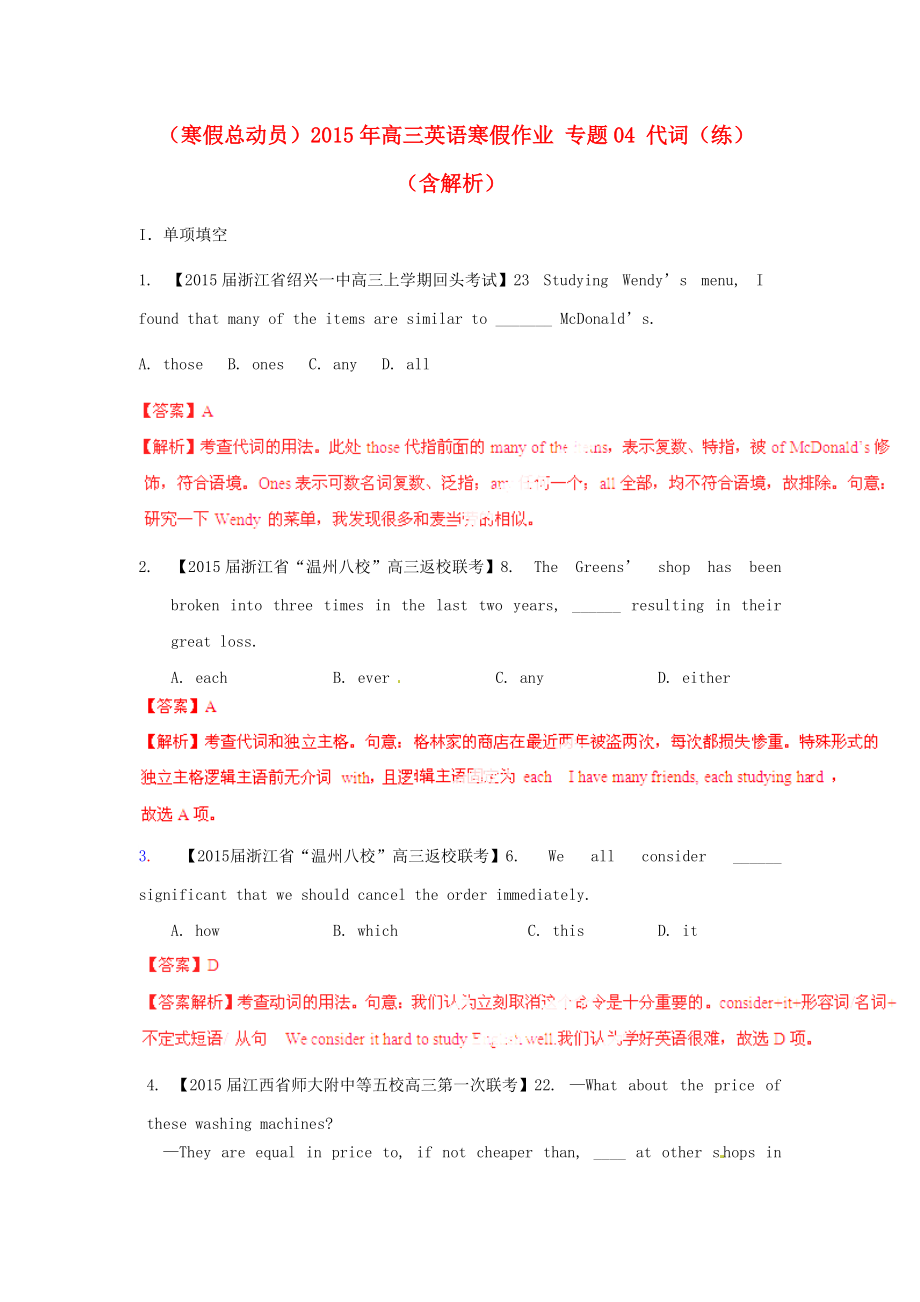 （寒假总动员）2015年高三英语寒假作业 专题04 代词（练）（含解析）.doc_第1页