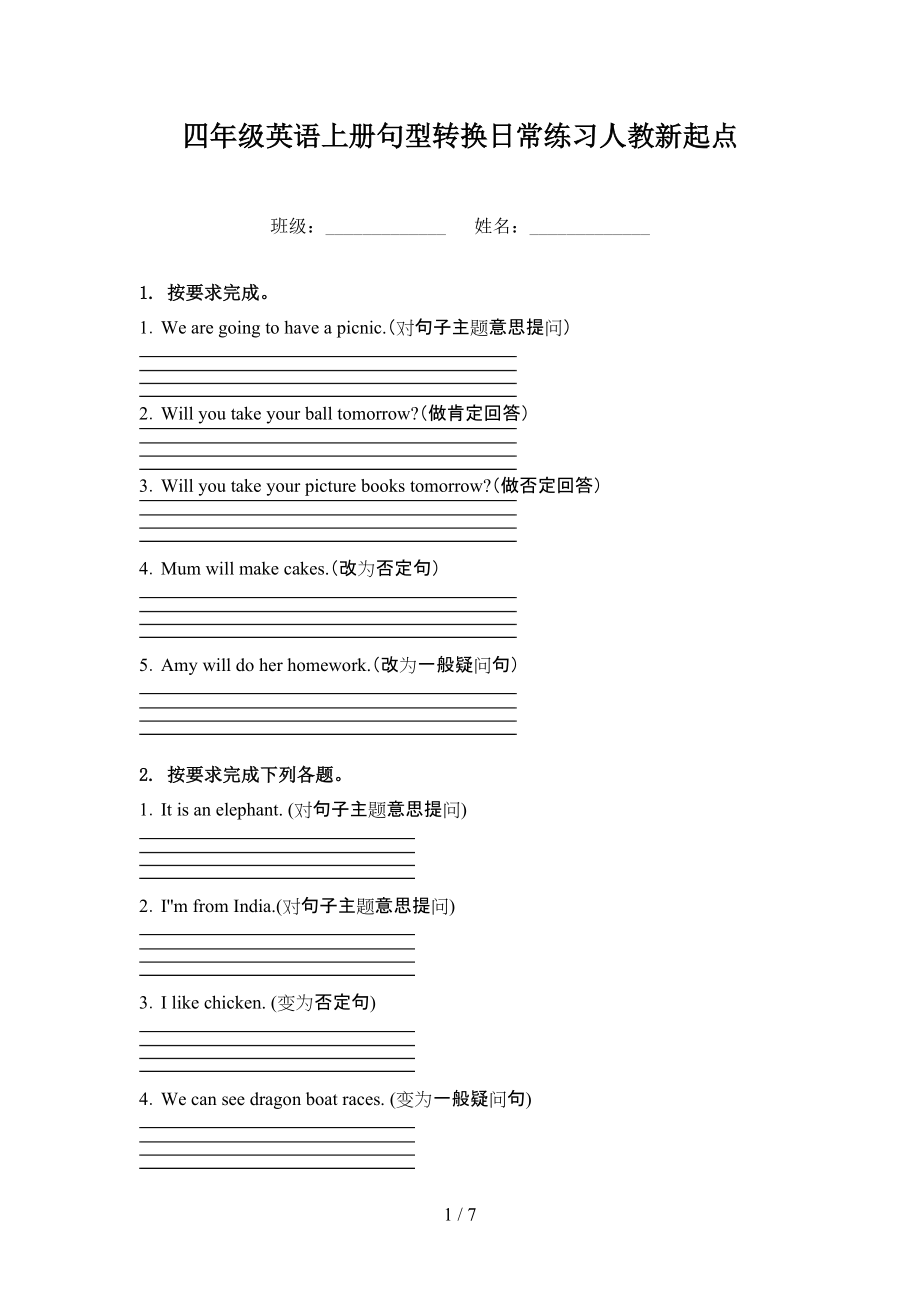 四年级英语上册句型转换日常练习人教新起点.doc_第1页