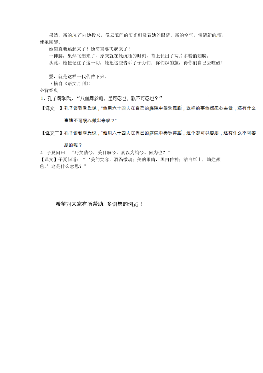 （寒假总动员）2015年高三语文寒假作业 专题06 语言表达的简明、连贯、得体准确、鲜明、生动（背）.doc_第3页