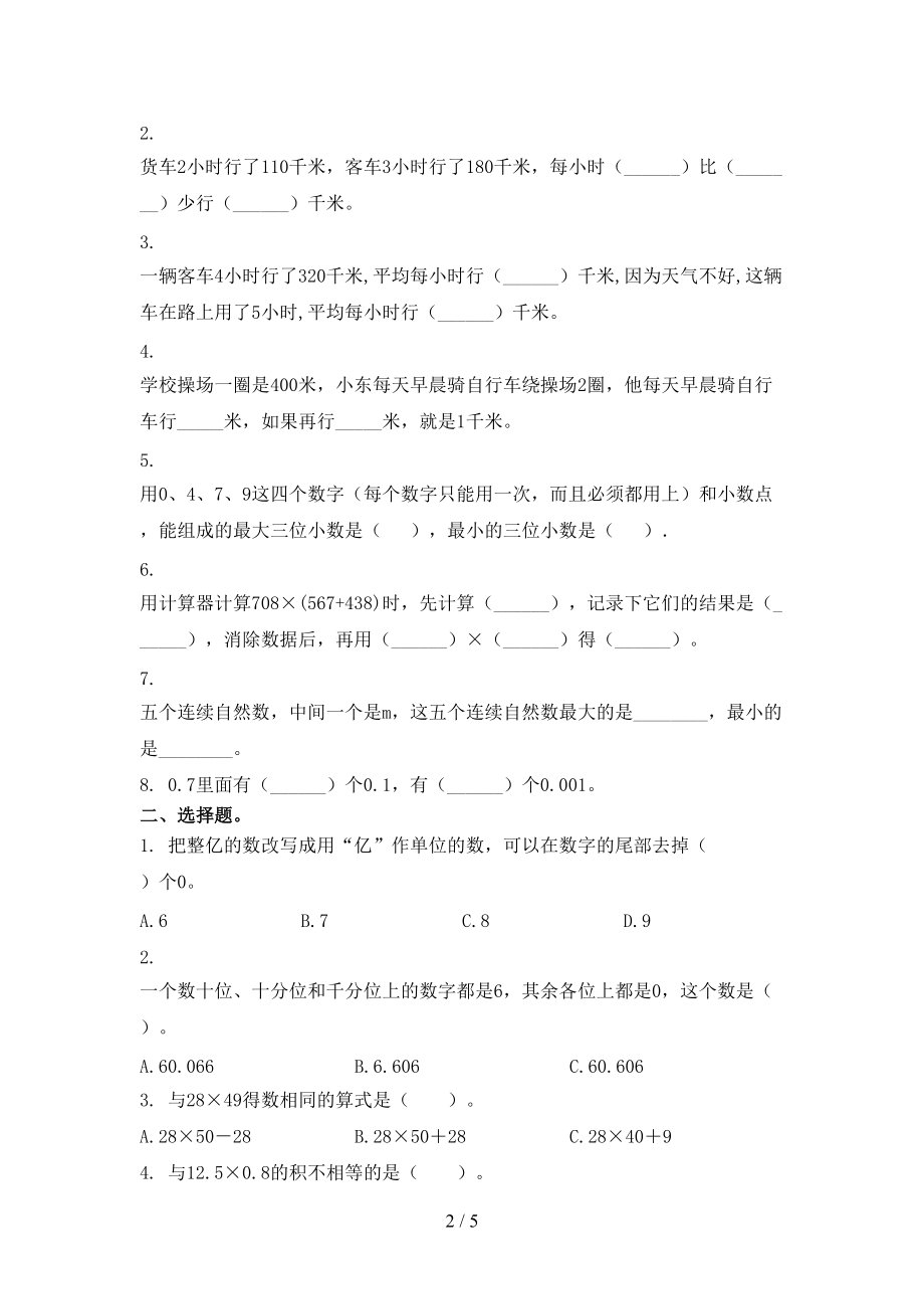 四年级数学2021小学上学期期末提高班练习考试北京版.doc_第2页