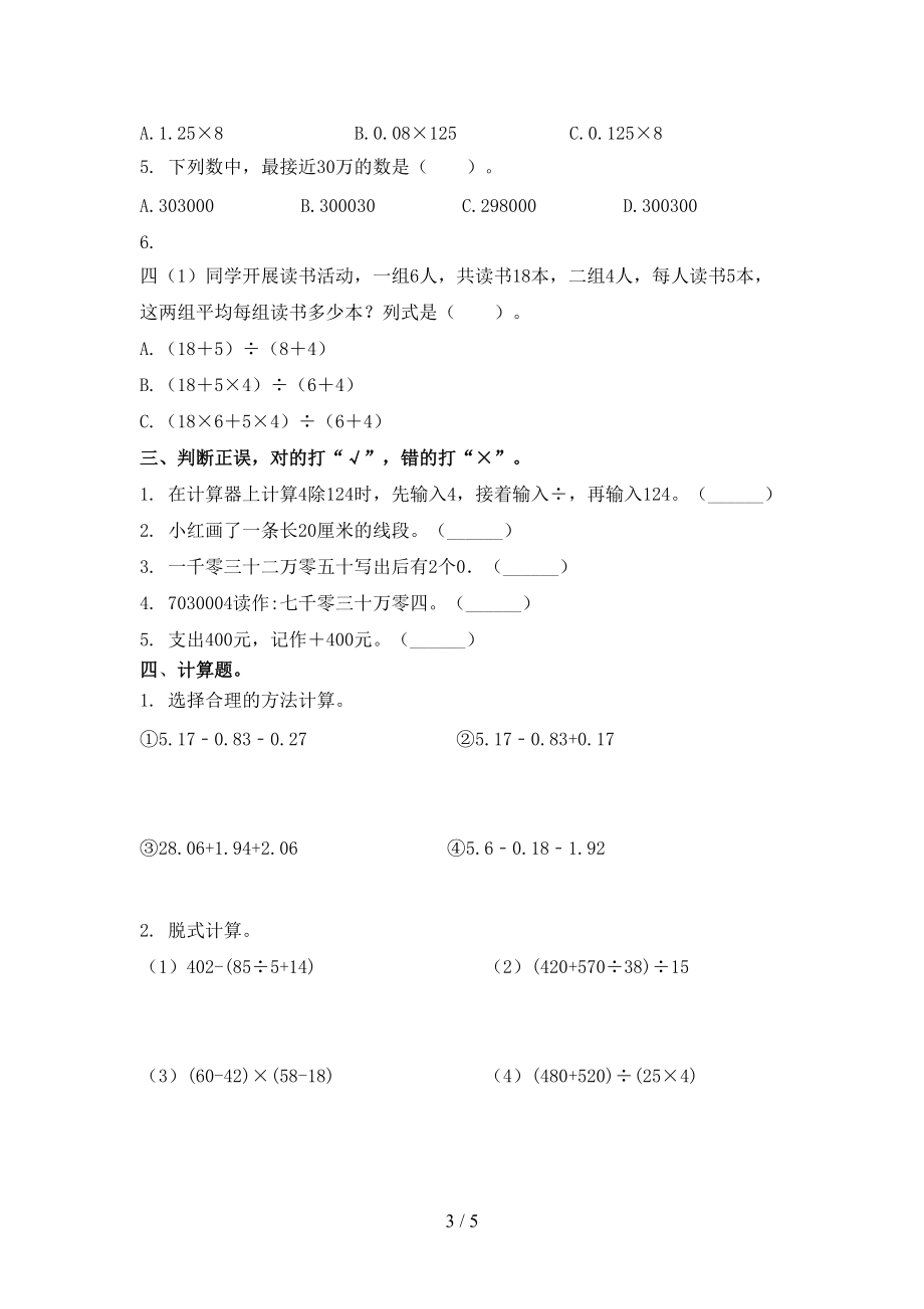 四年级数学2021小学上学期期末提高班练习考试北京版.doc_第3页