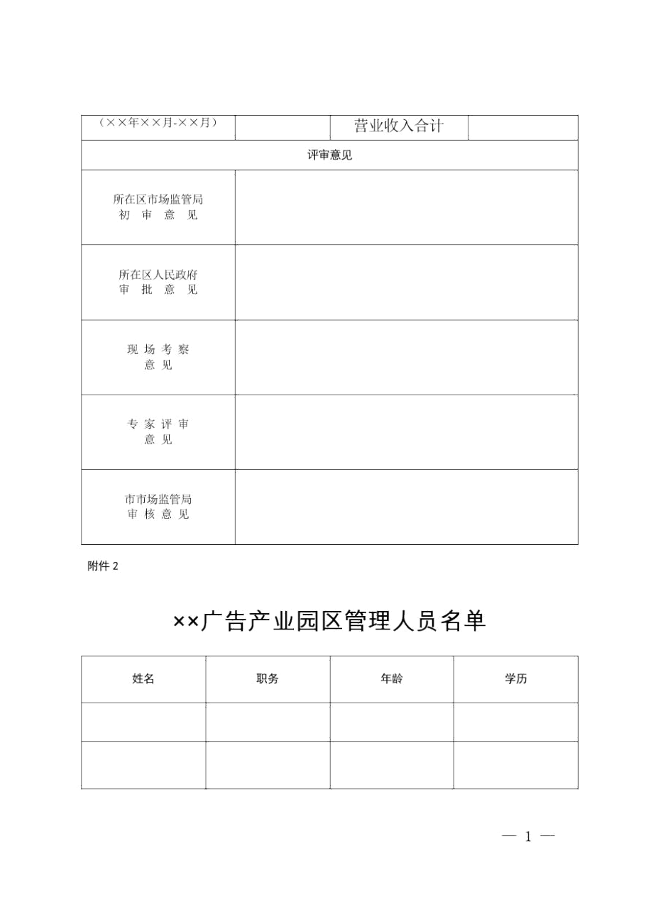 上海市广告产业园区认定申报表.docx_第2页