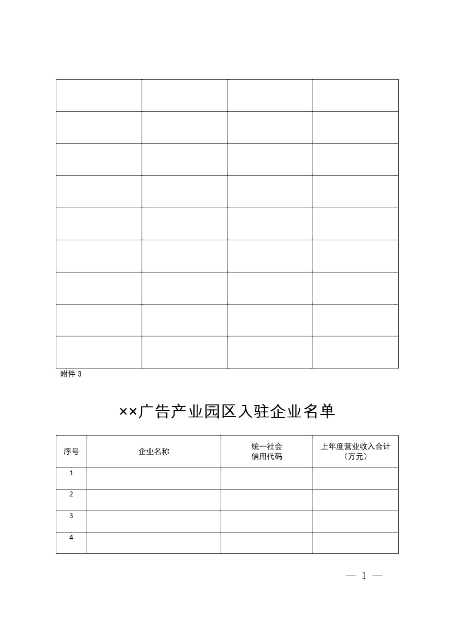 上海市广告产业园区认定申报表.docx_第3页