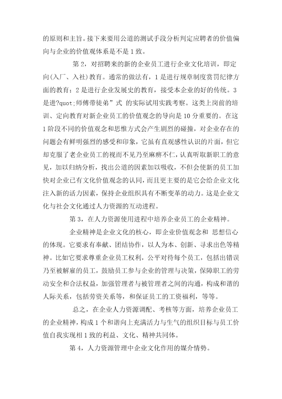 企业文化与人力资源管理.docx_第2页