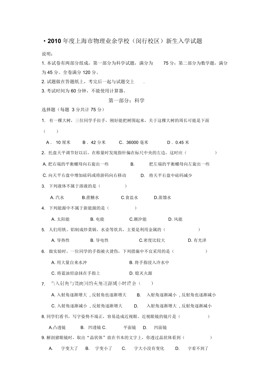 上海物理业余学校2010年入学试题.docx_第1页