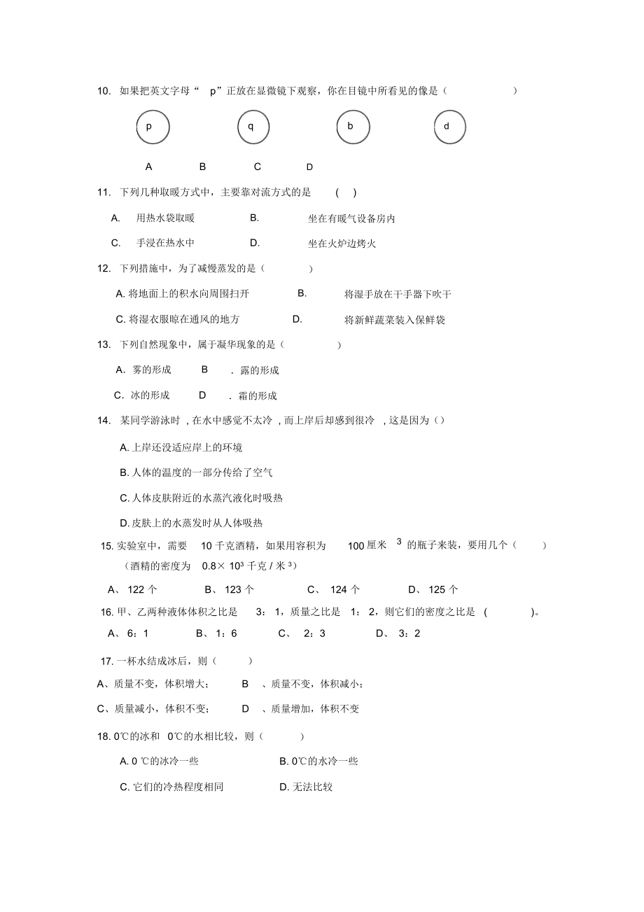 上海物理业余学校2010年入学试题.docx_第2页