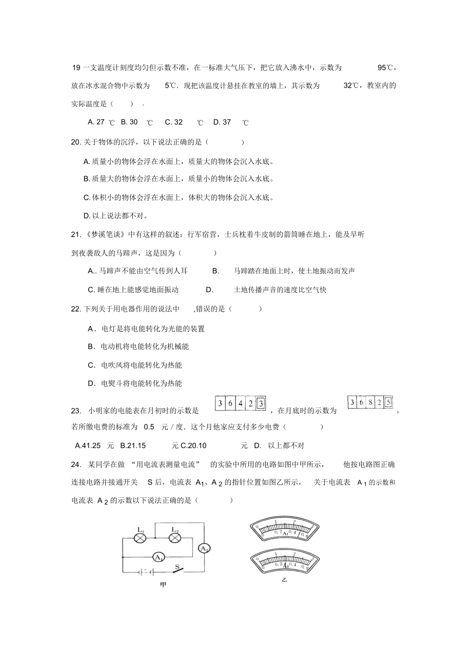 上海物理业余学校2010年入学试题.docx_第3页