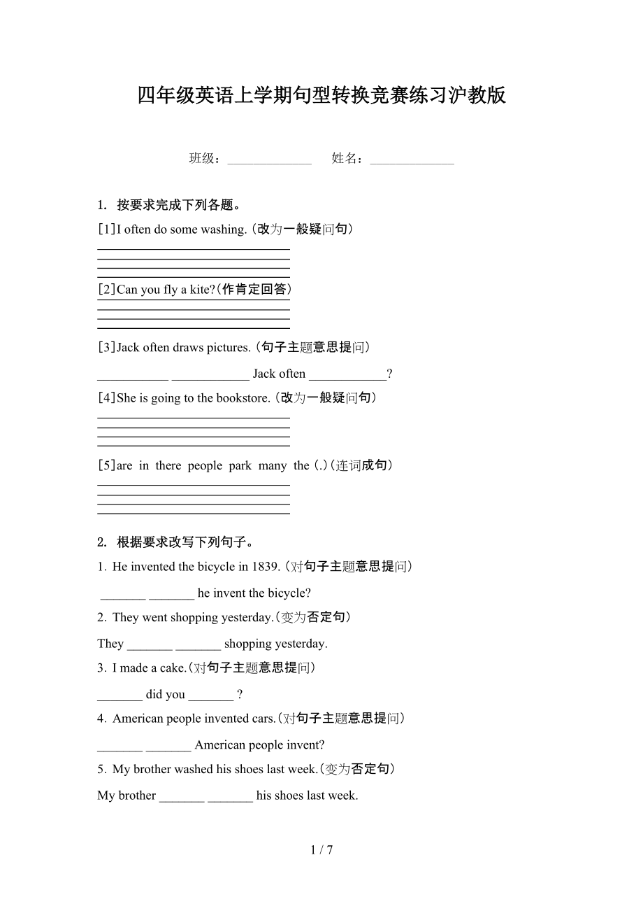 四年级英语上学期句型转换竞赛练习沪教版.doc_第1页