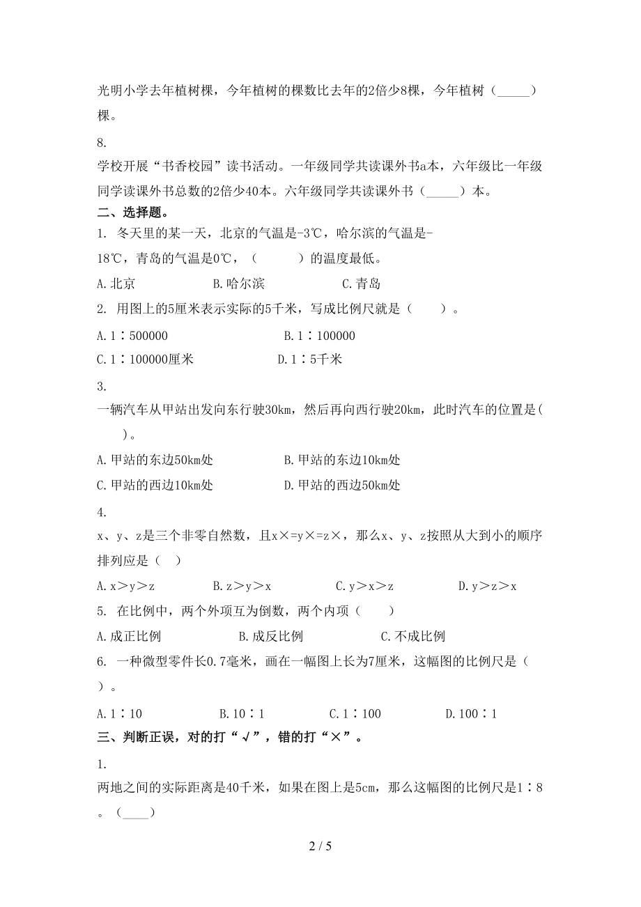 北师大版精编小学六年级数学上册期末考试知识点检测.doc_第2页