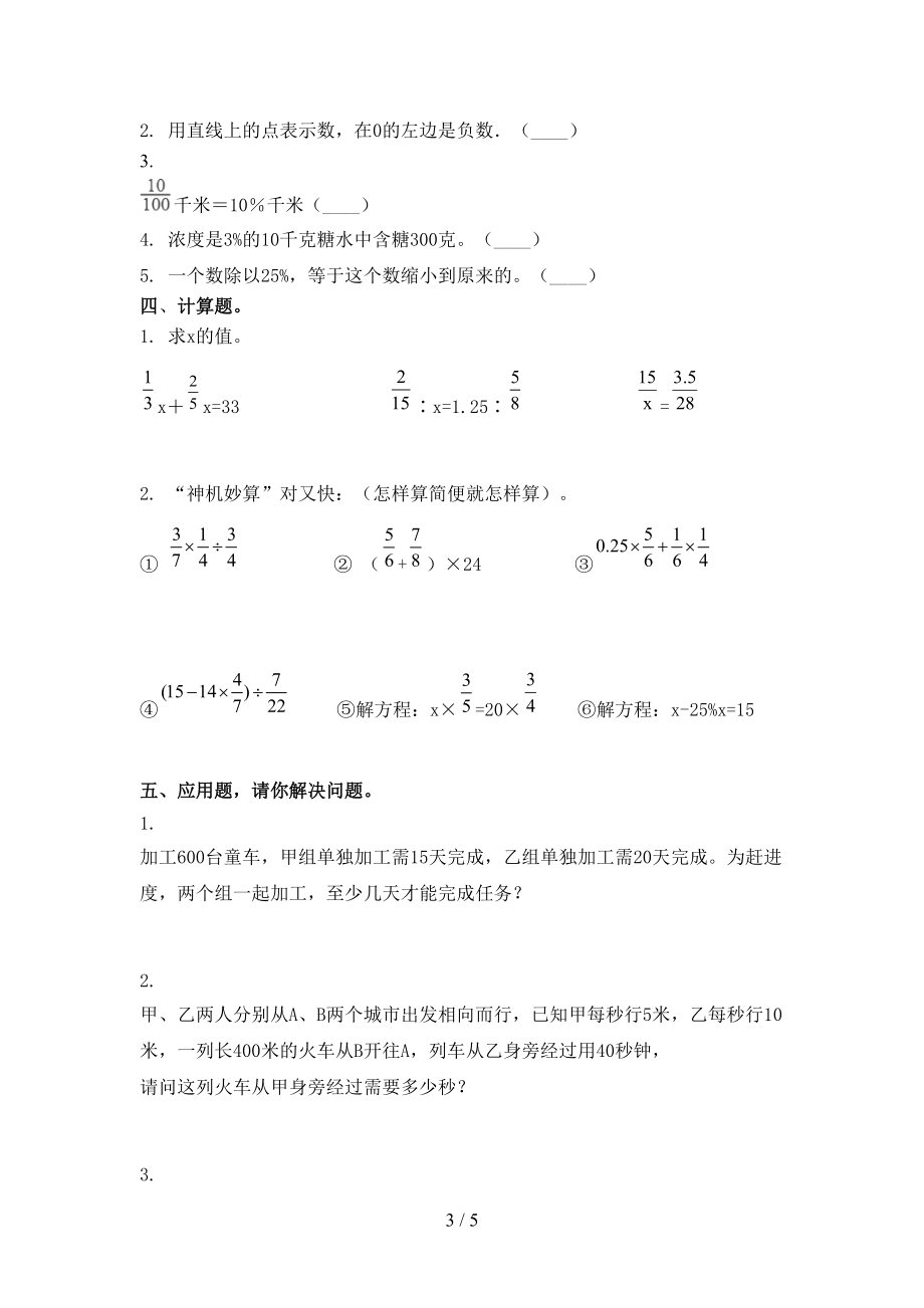 北师大版精编小学六年级数学上册期末考试知识点检测.doc_第3页