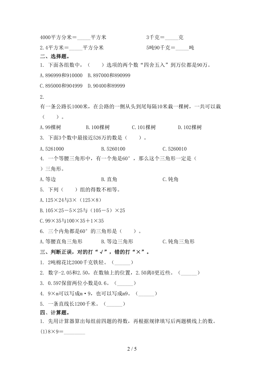 四年级数学2021小学上学期期中提高班练习考试沪教版.doc_第2页