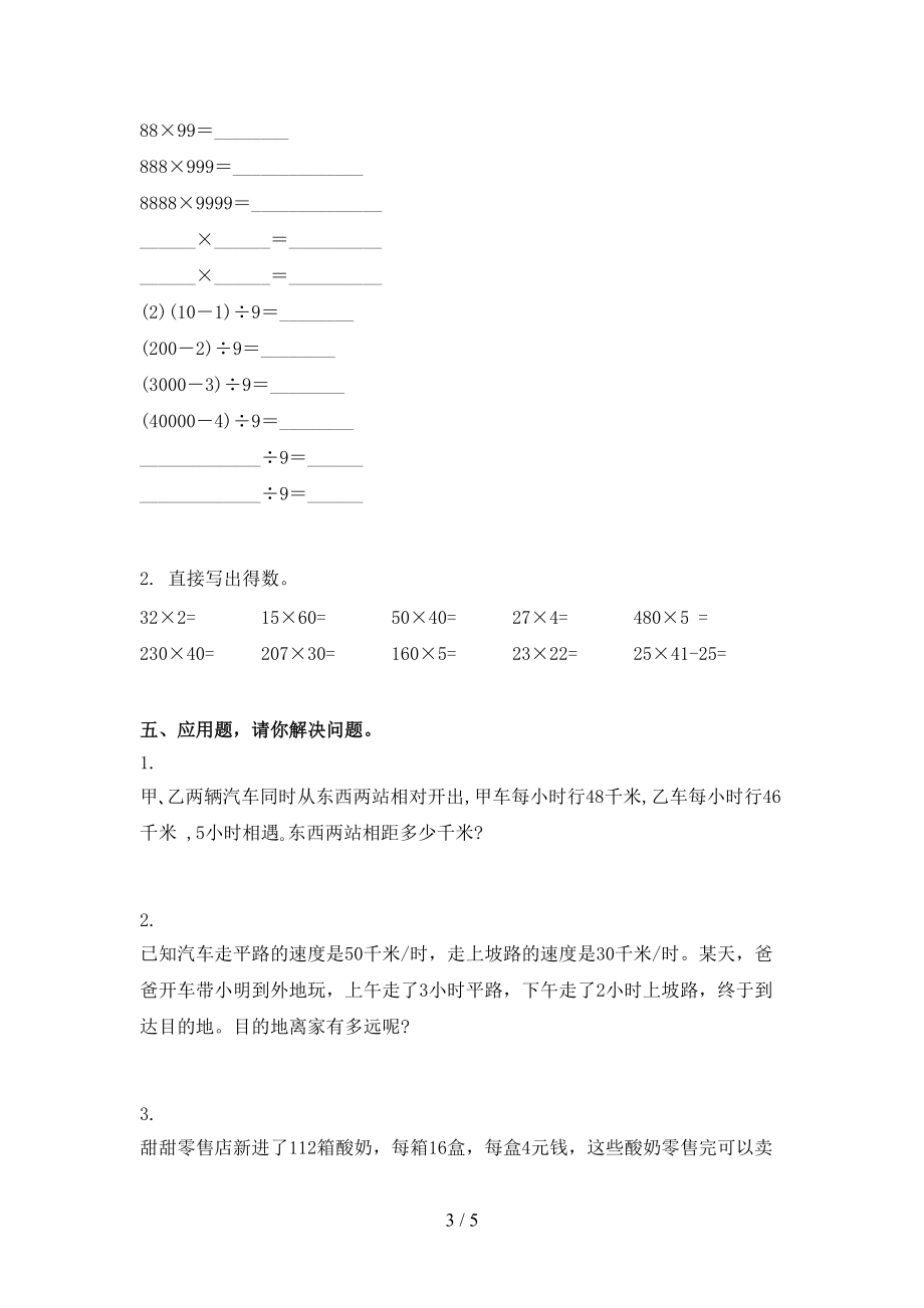 四年级数学2021小学上学期期中提高班练习考试沪教版.doc_第3页