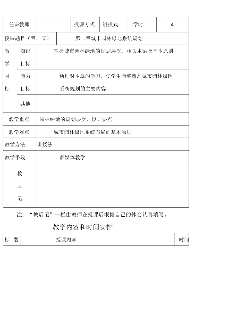 城市绿地规划设计教学说课.doc_第3页