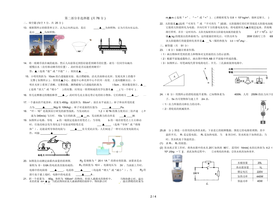 九级物理三模考试试题.docx_第2页