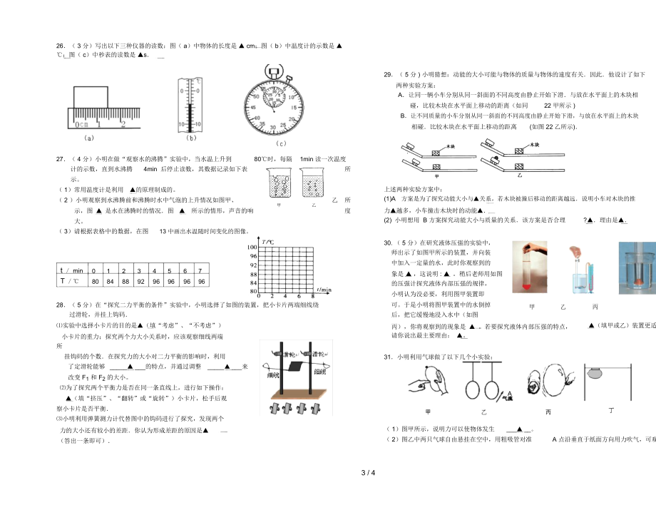 九级物理三模考试试题.docx_第3页